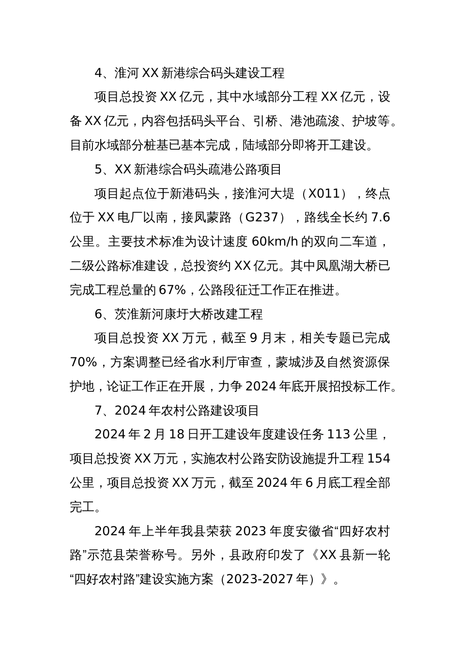 县交通运输局2024年工作总结和2025年工作谋划_第2页