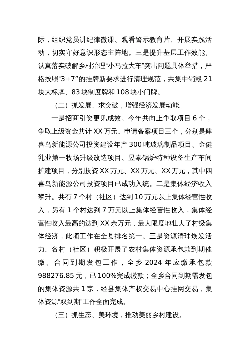 XX县XX乡人民政府2024年工作总结和2025年工作打算_第2页