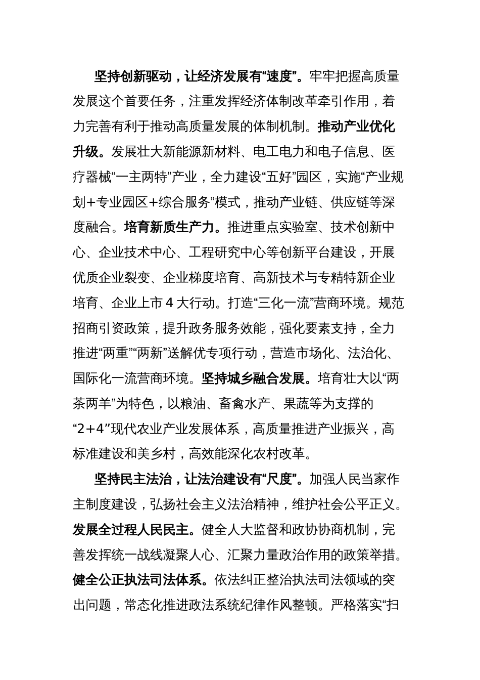 党的二十届三中全会精神中心组研讨发言材料_第2页