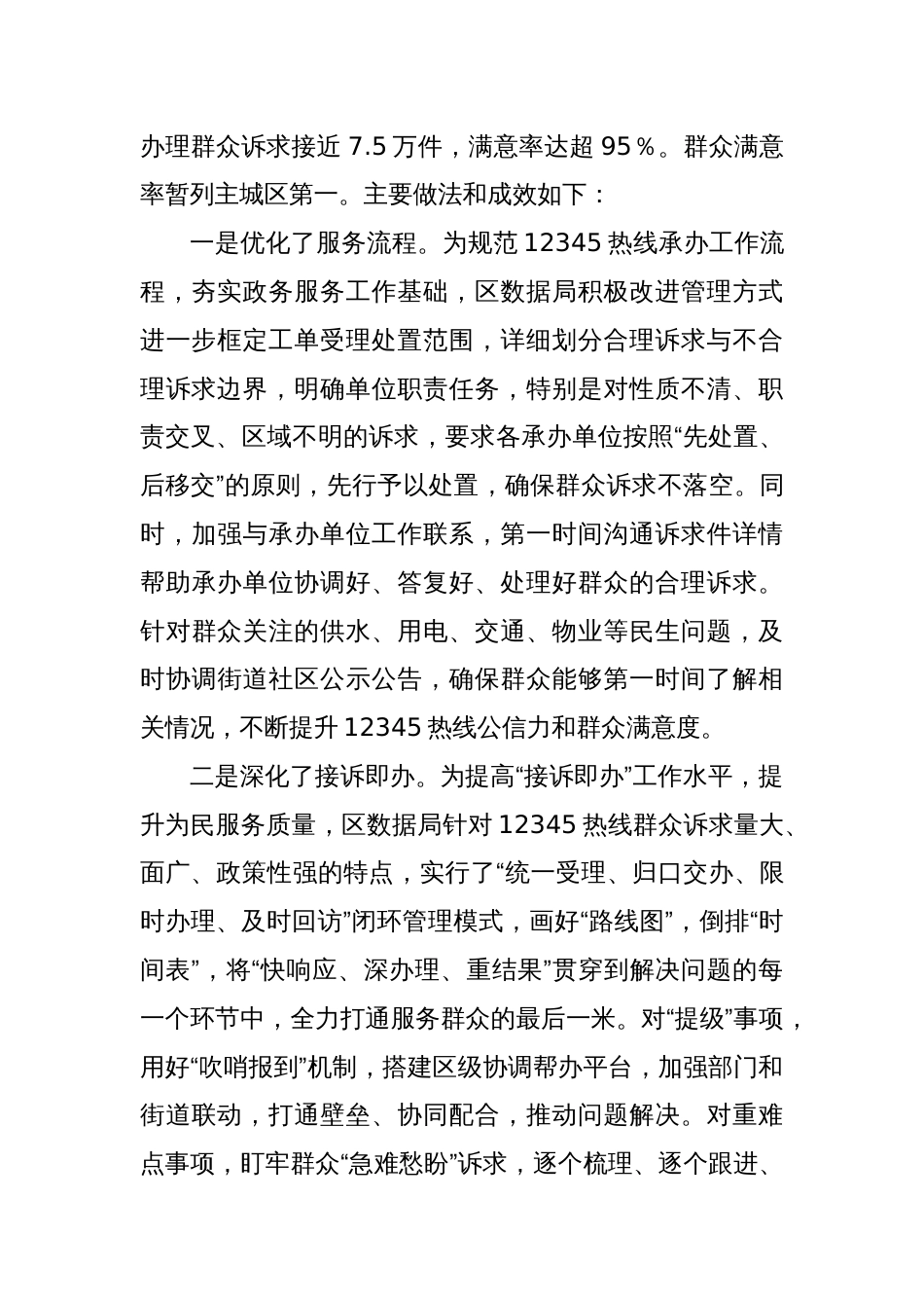 关于X区12345政务服务便民热线工单办理工作情况的调研报告_第2页