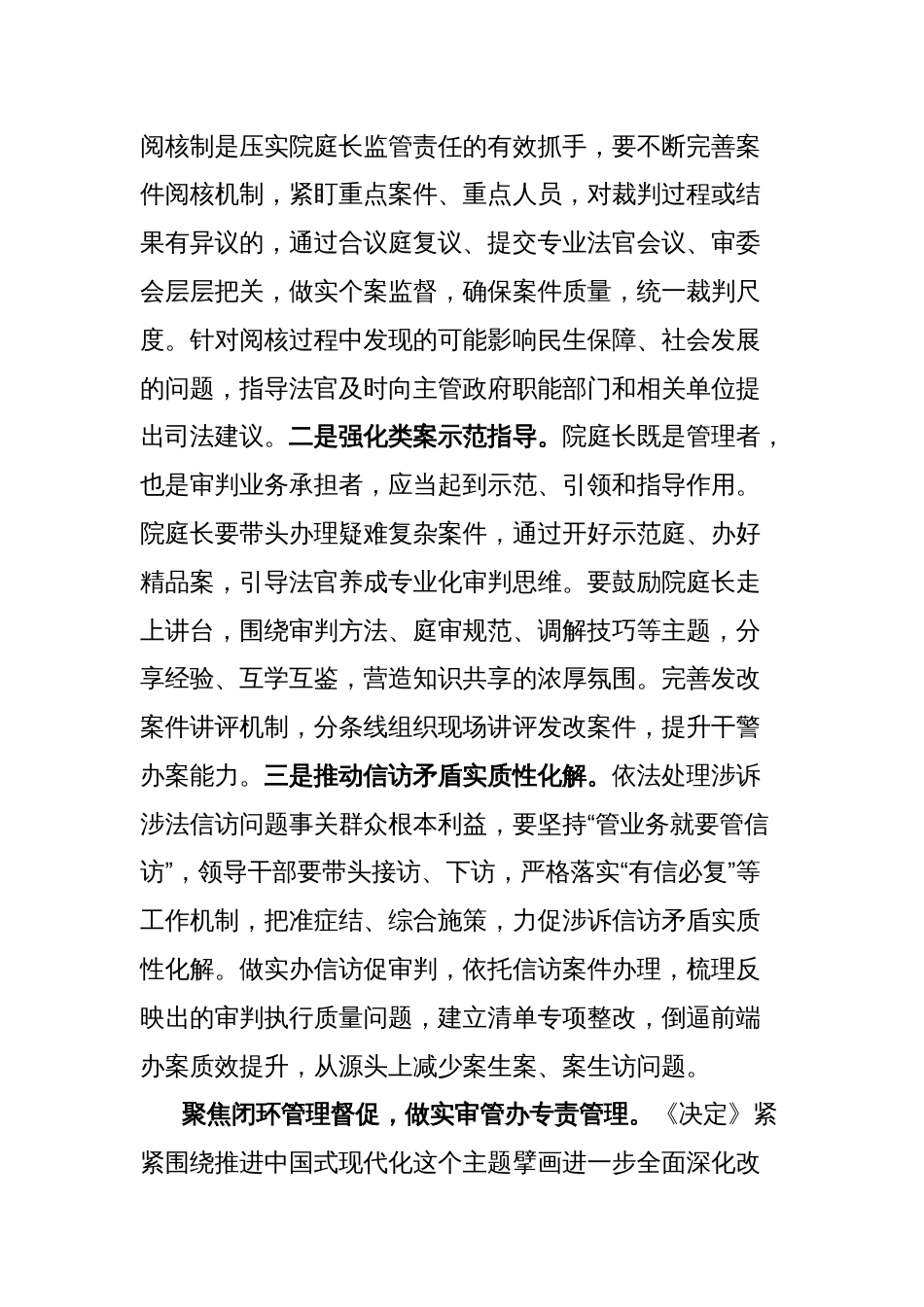 法院学习贯彻党的二十届三中全会精神研讨发言材料_第2页