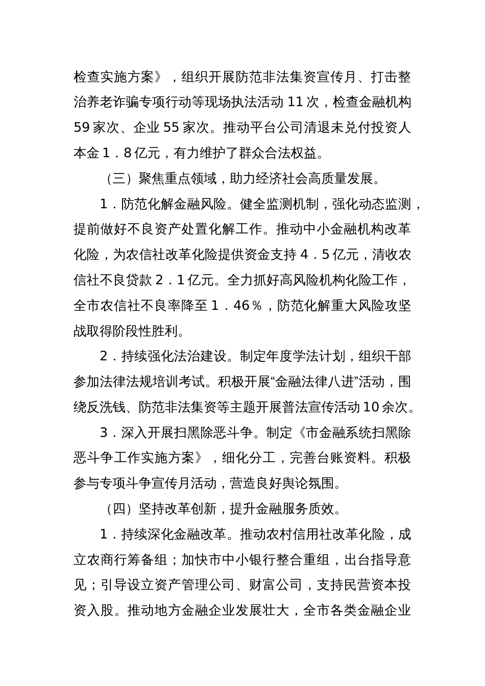 市金融办2024年工作总结暨2025年工作计划_第2页