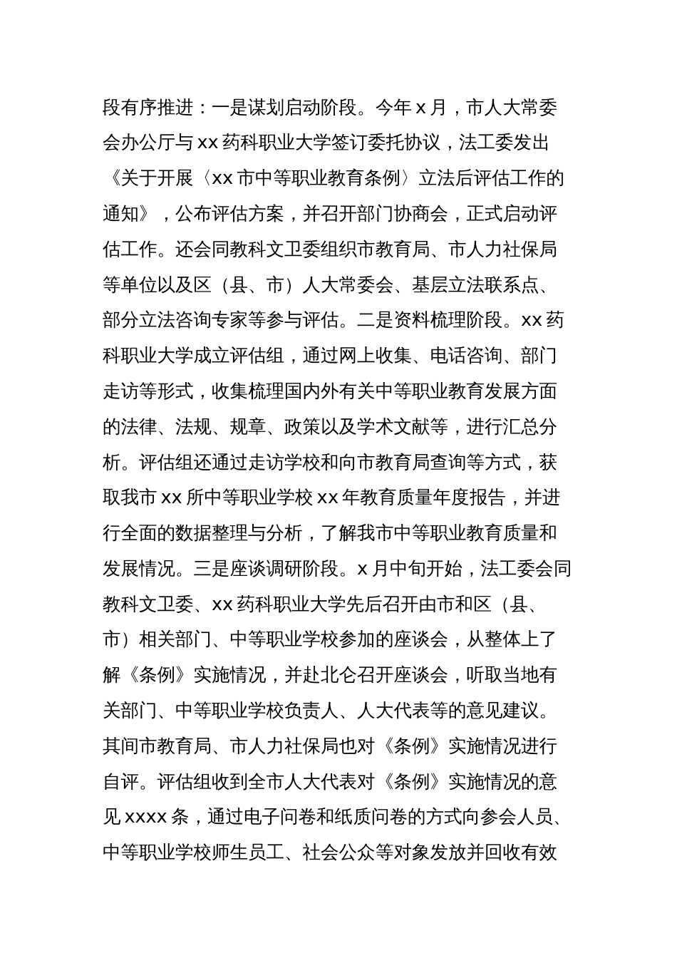 关于中等职业教育条例立法后评估情况的报告_第2页