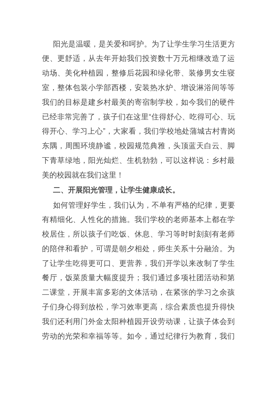 校党支部书记校长在期中表彰暨家长会上的发言_第2页