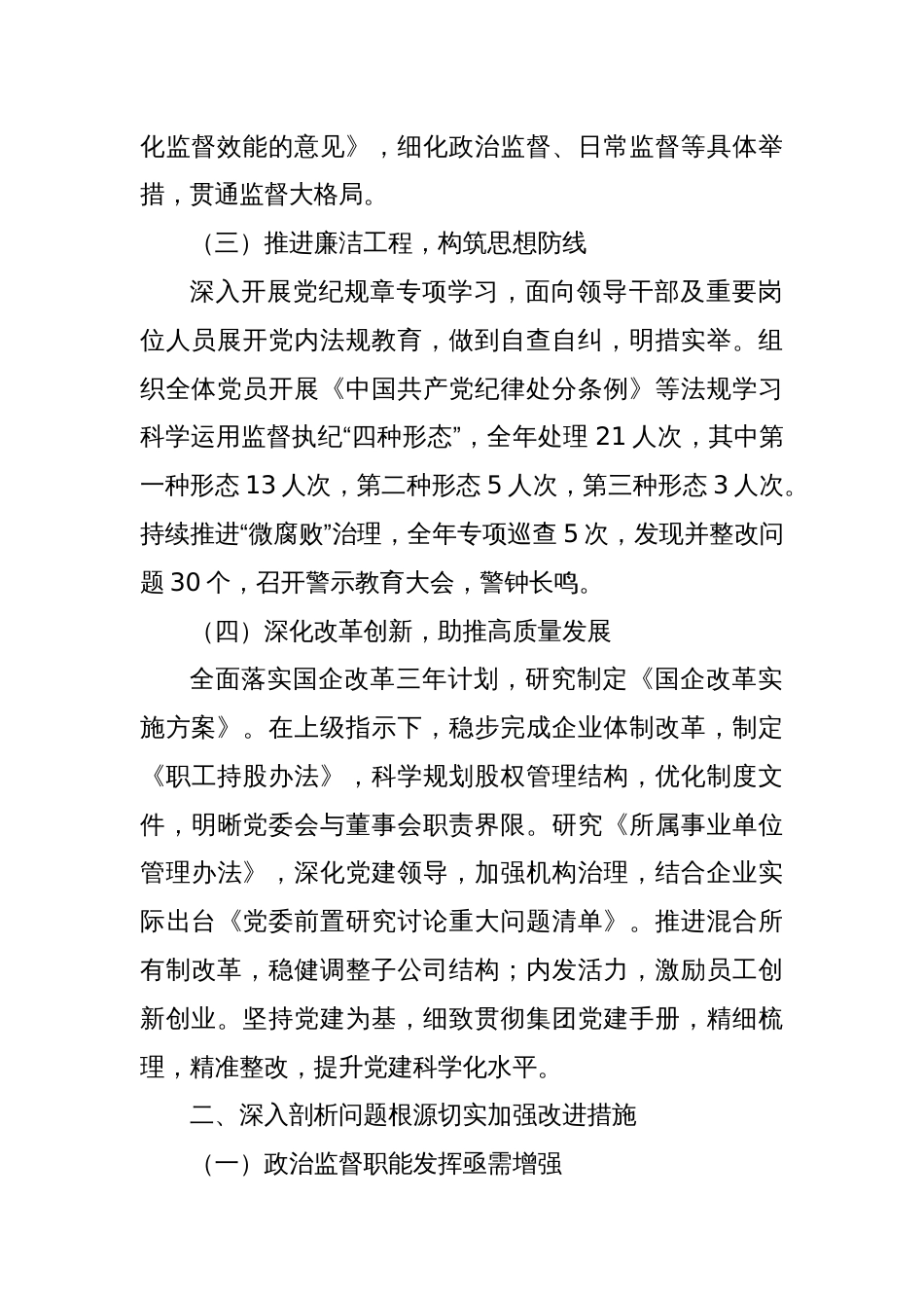 全县2024年经济运行情况汇报_第2页