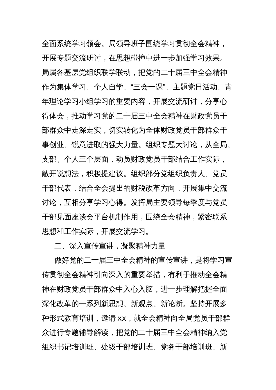 财政局学习贯彻党的二十届三中全会精神工作经验材料_第2页