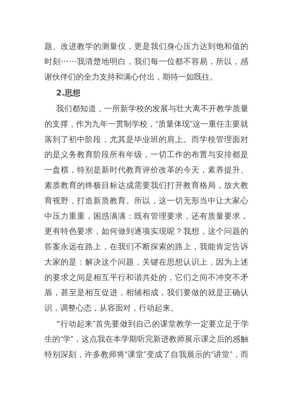 在初中部教师会议上的讲话_第2页