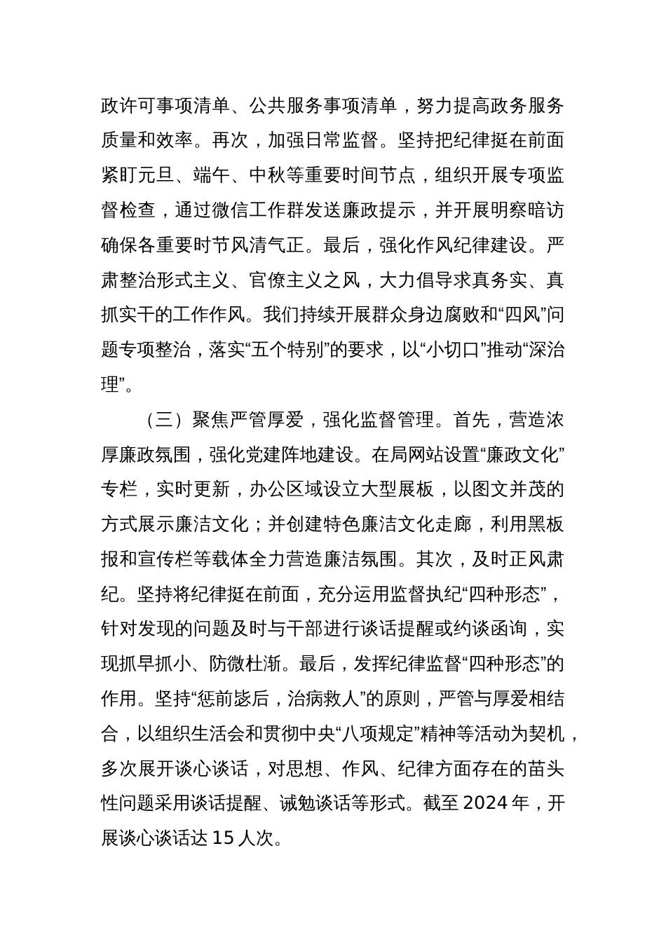 X局2024年党风廉政建设工作总结_第2页