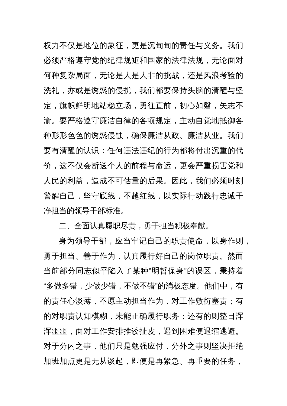 集团党委书记与班子成员、中层干部、子公司负责人集体廉政谈话材料_第2页