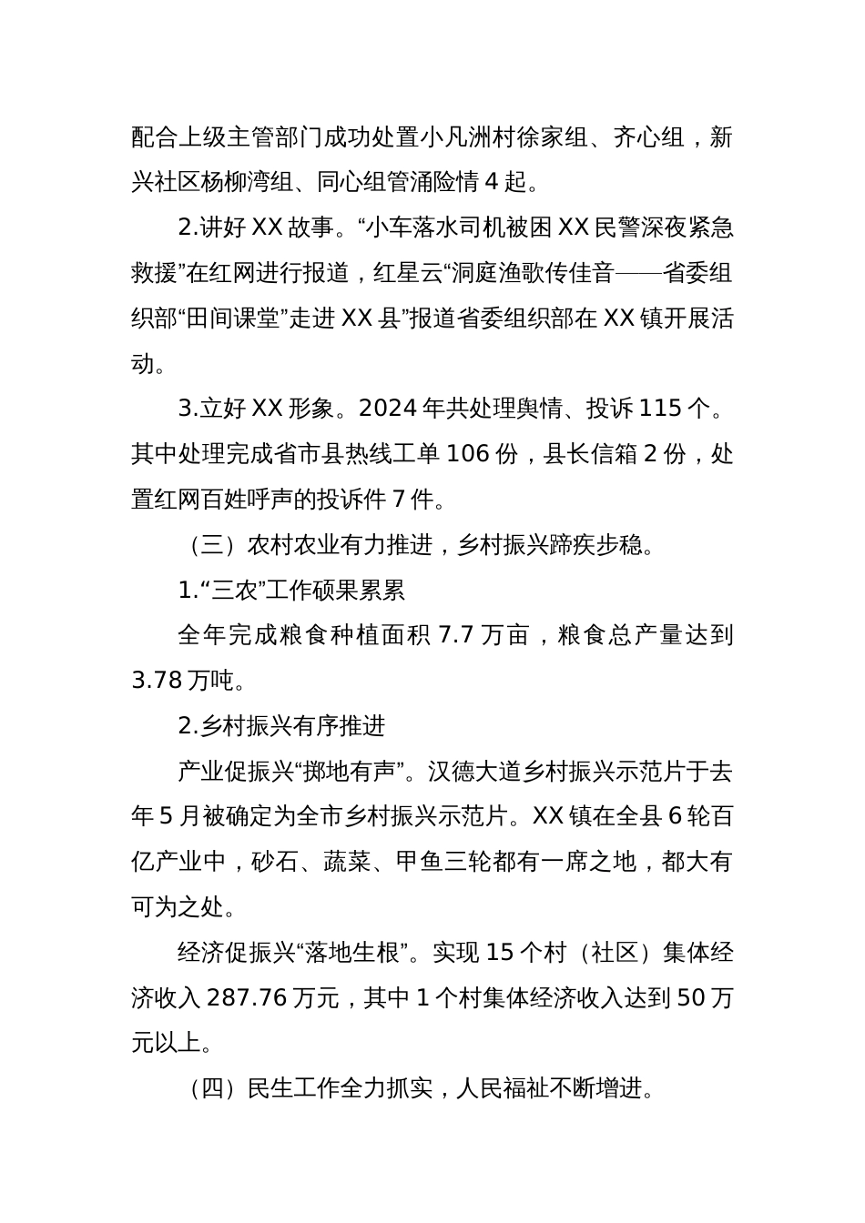 XX县XX镇人民政府2024年工作总结和2025年工作打算_第2页