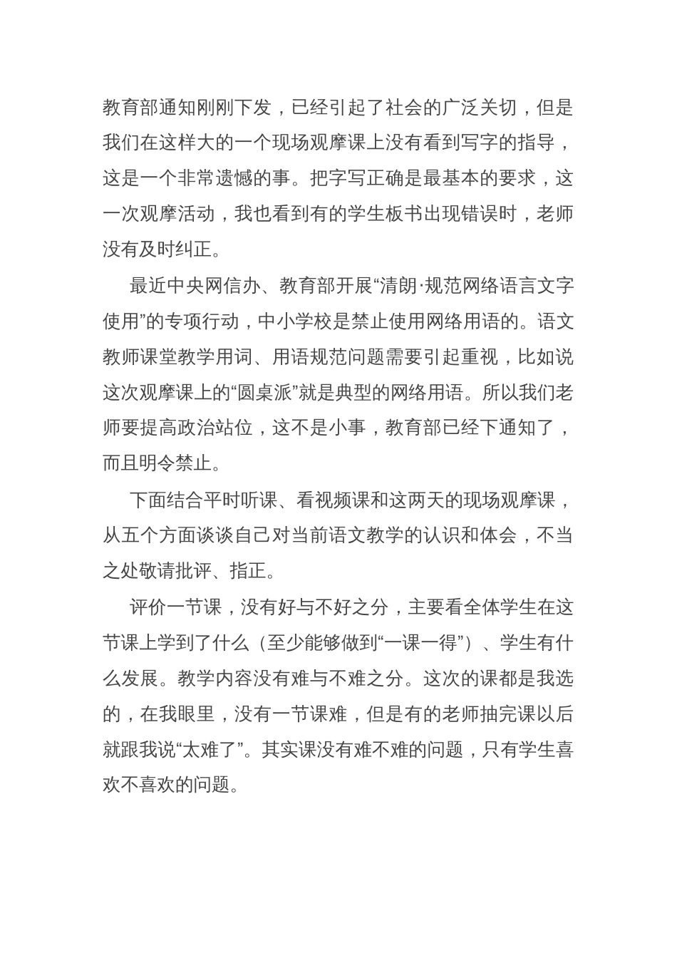 在某小学青年教师语文教学展示与观摩活动上的发言_第2页