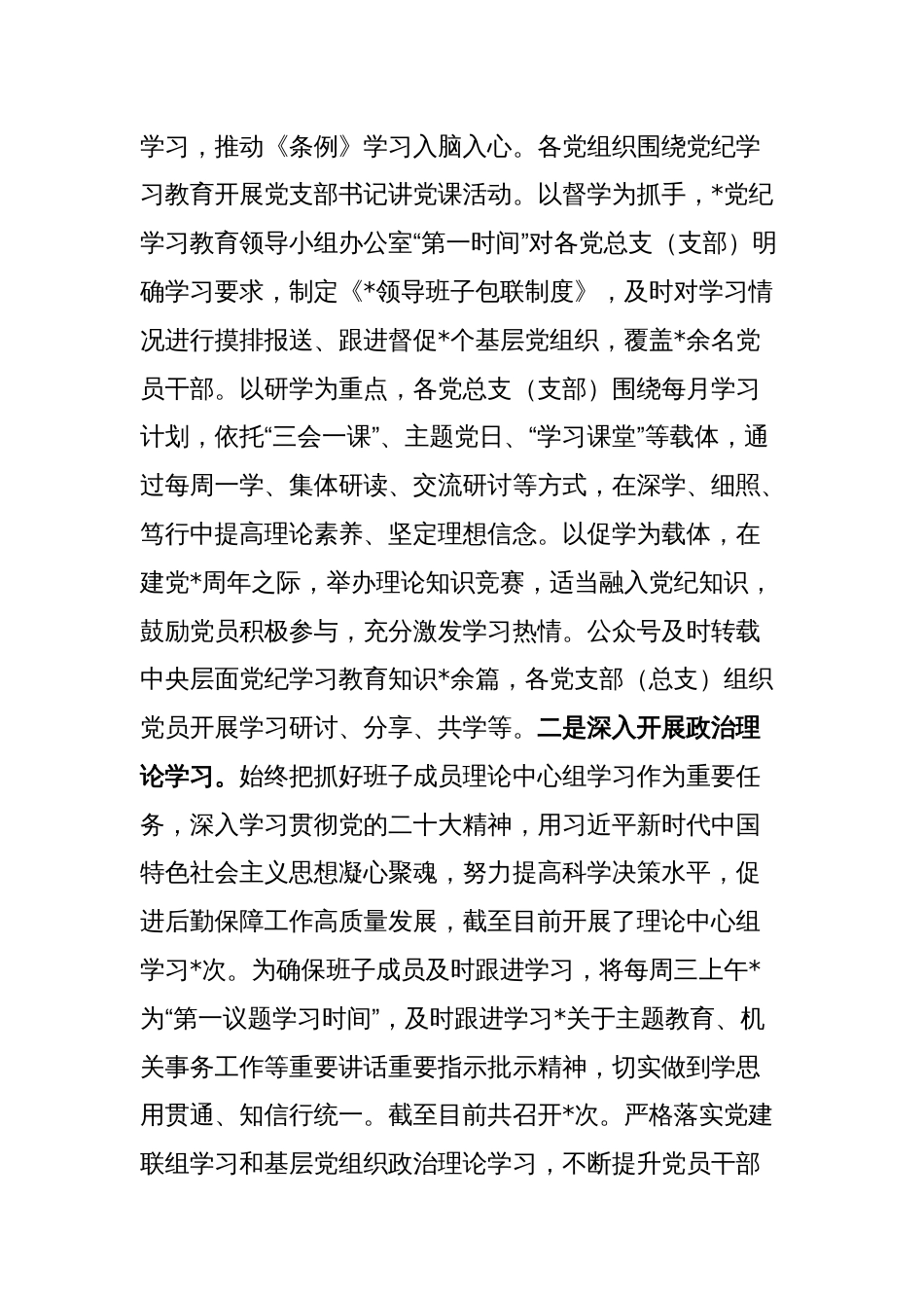 机关事业单位述职报告_第2页