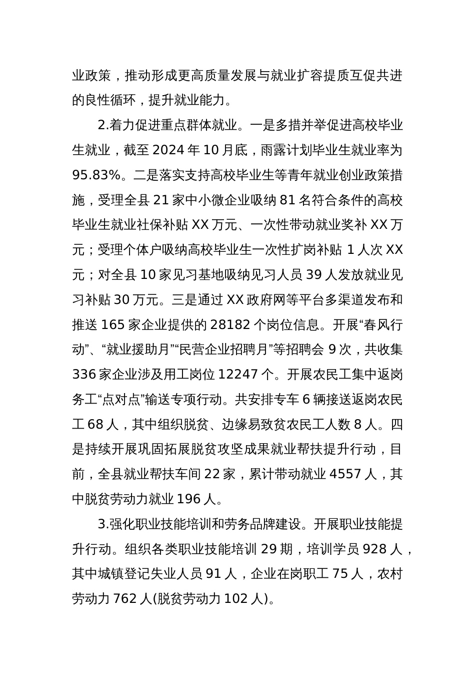 县人力资源和社会保障局2024年工作总结及2025年工作计划_第2页