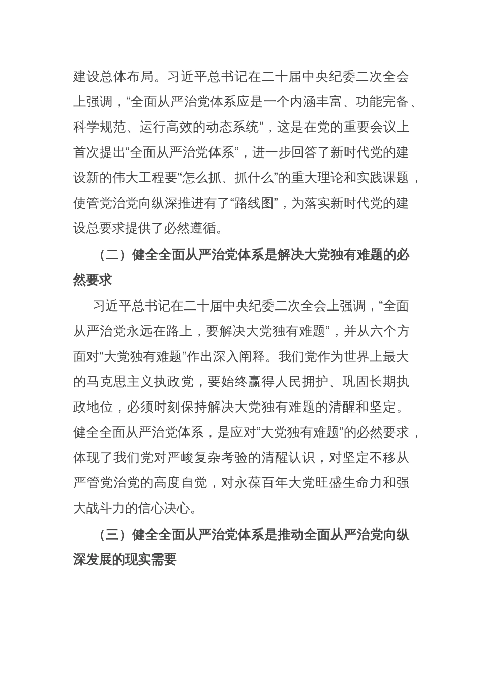 市委副书记在2024年全市机关党组（党委）落实机关党建主体责任工作部署会讲话_第2页