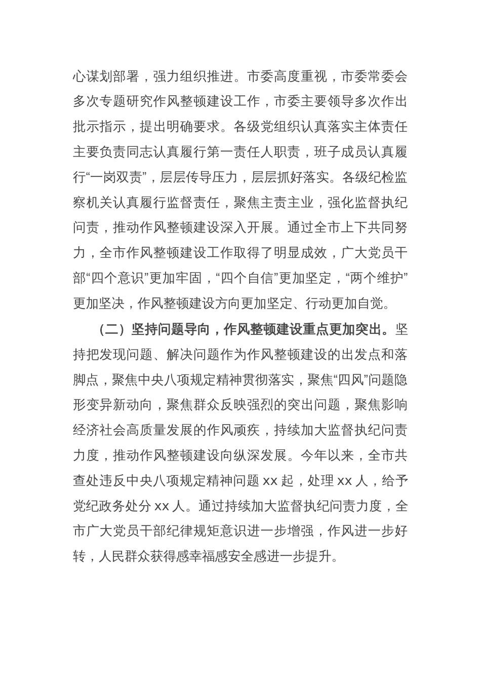 纪委书记在全市深化作风整顿建设工作部署推进会上的讲话_第2页