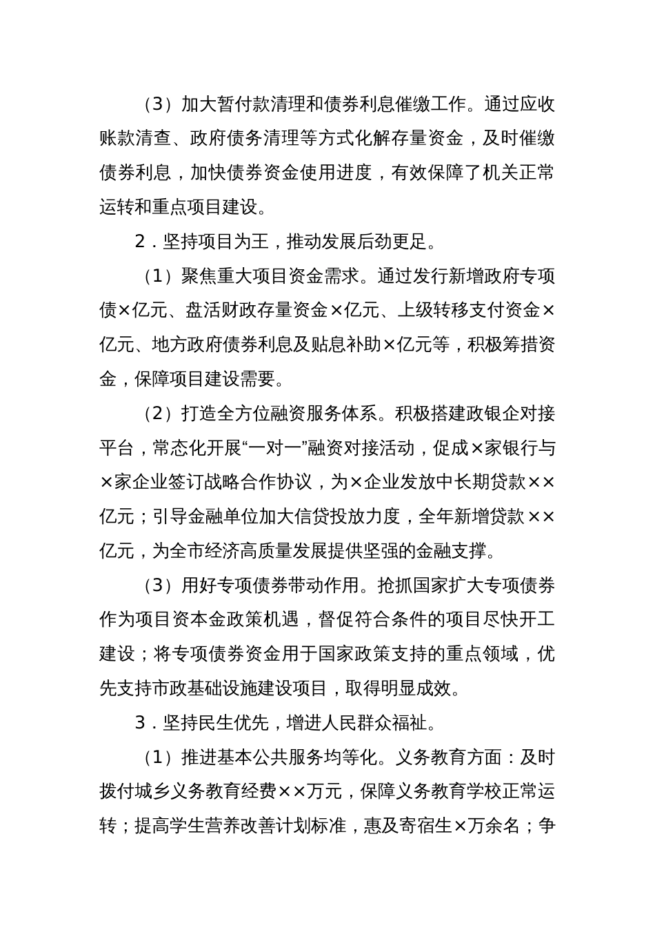 某财政局2024年工作总结_第2页