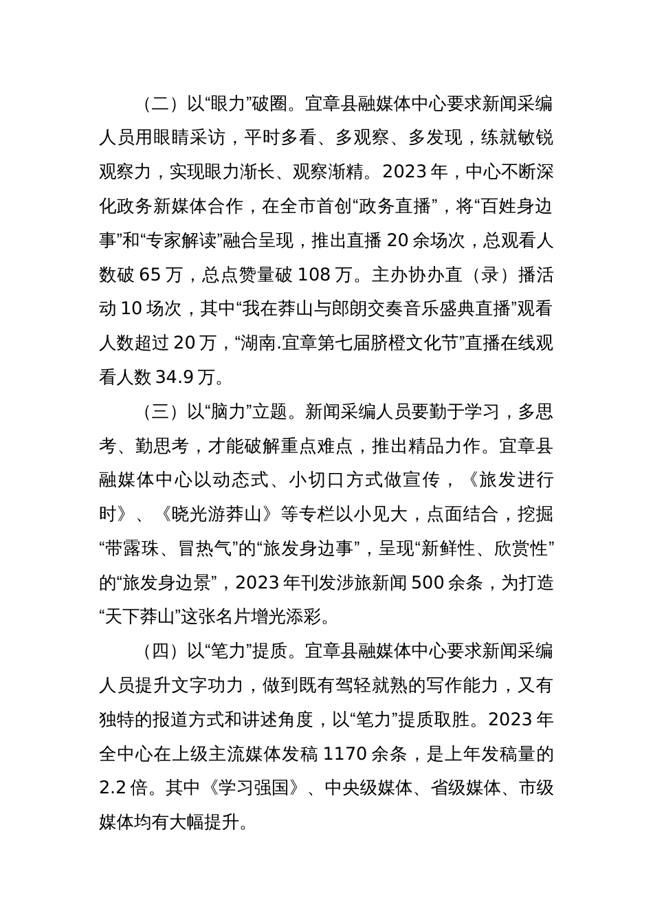 全媒体时代县级融媒体建设的突破与提升路径——以xx县融媒体中心为例_第2页