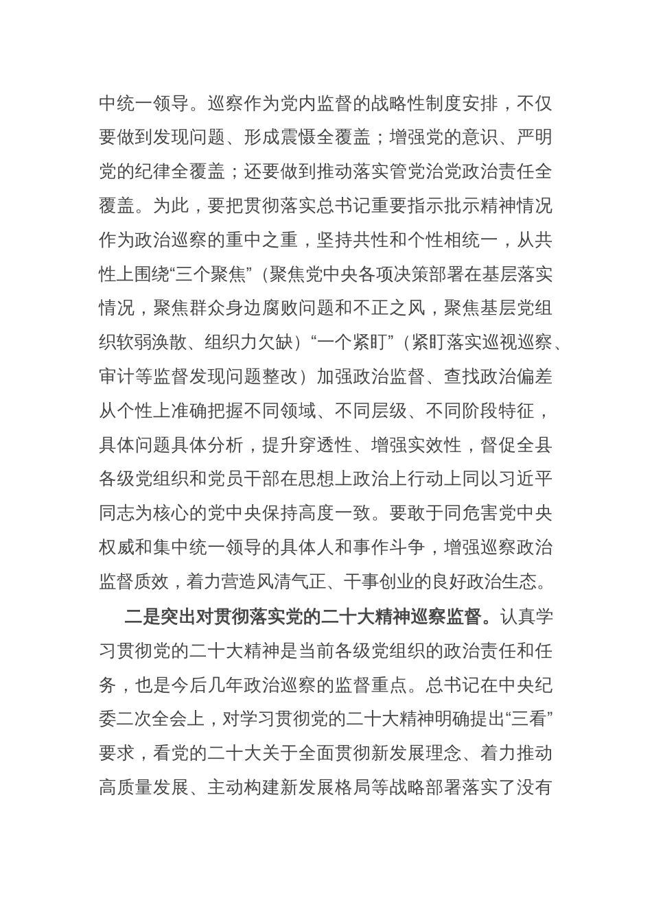 在县委巡察工作领导小组会议上的讲话_第2页