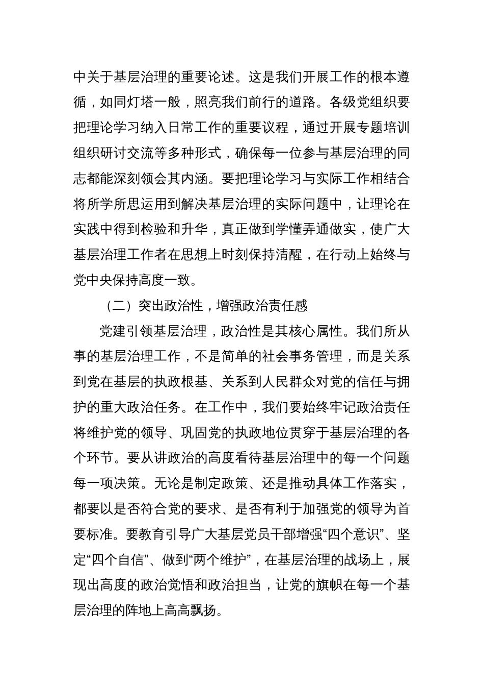 在全市党建引领基层治理工作现场推进会上的讲话_第2页