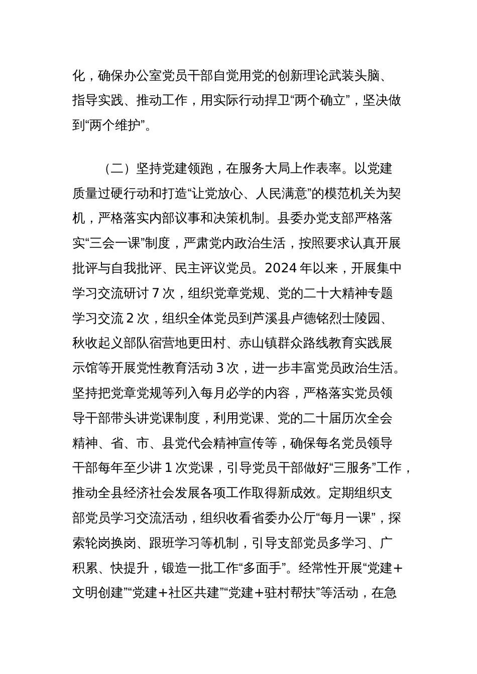 县委办公室主任2024年度述职述廉述党建工作报告_第2页