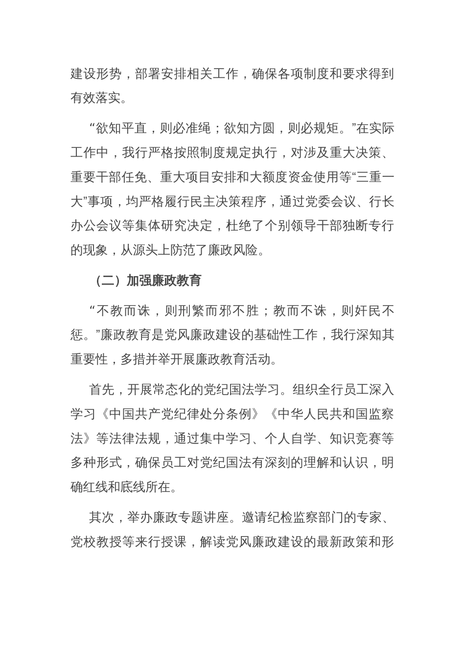 某银行2024年度党风廉政建设工作总结_第2页