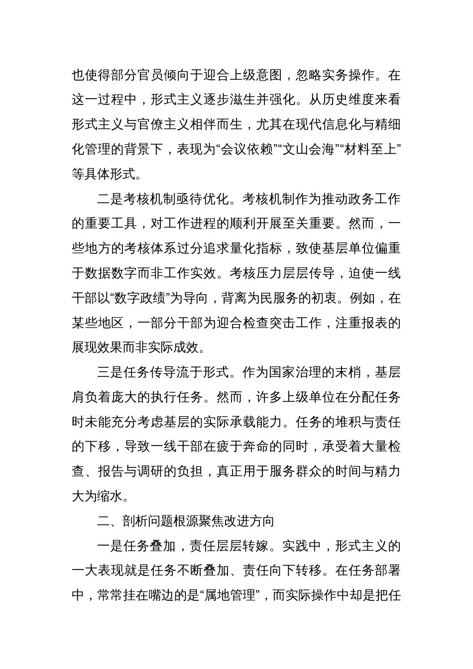 整治形式主义为基层减负工作情况汇报 (5)_第2页