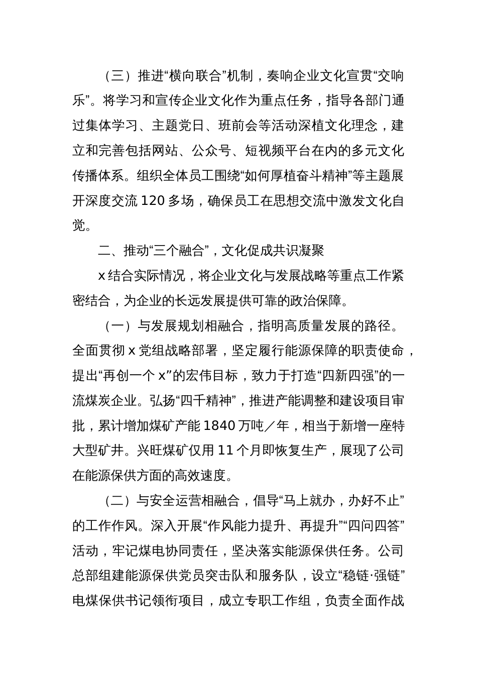 企业文化建设研讨会的研讨发言_第2页