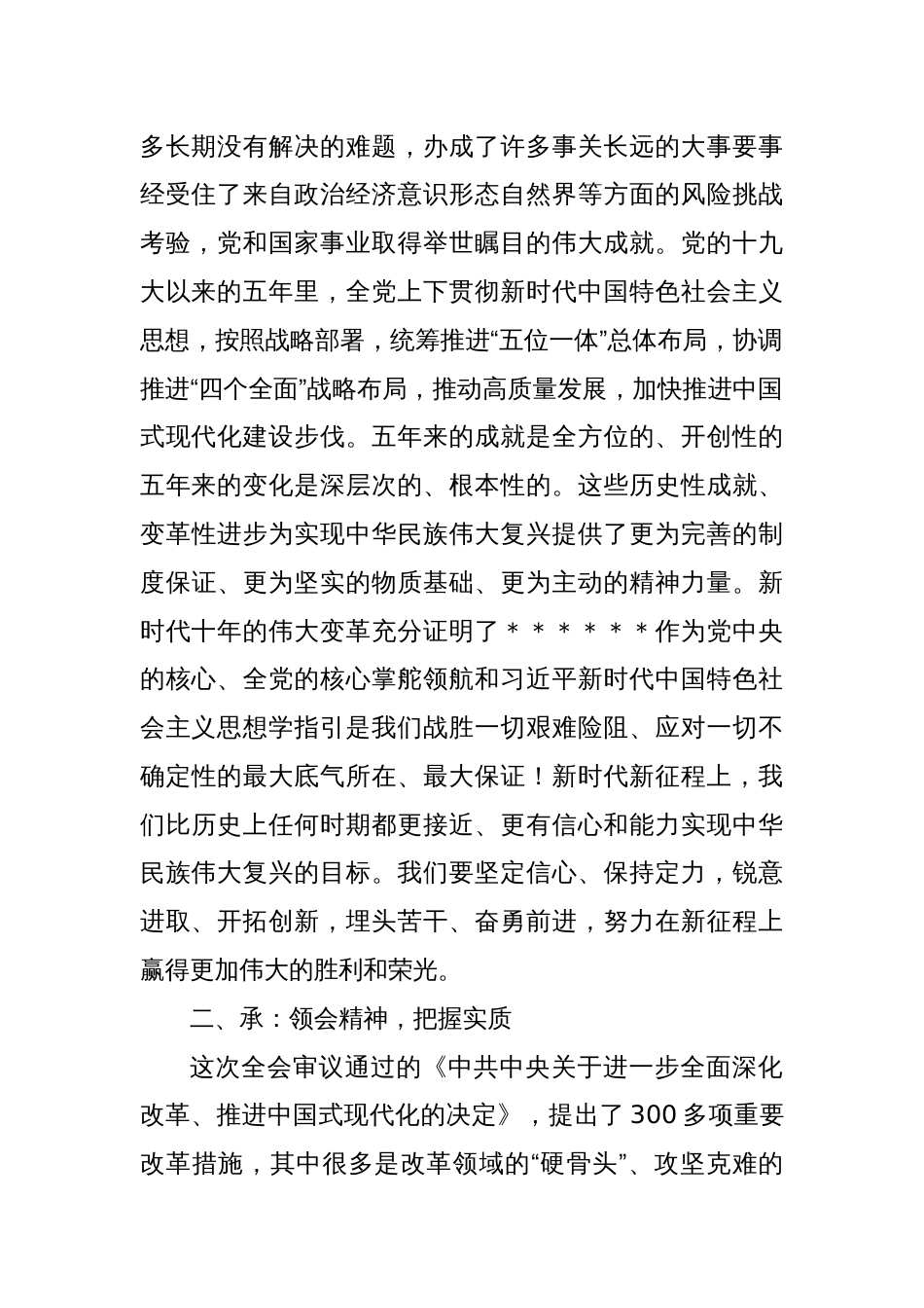 宣传部在党的二十届三中全会宣讲会上的发言_第2页