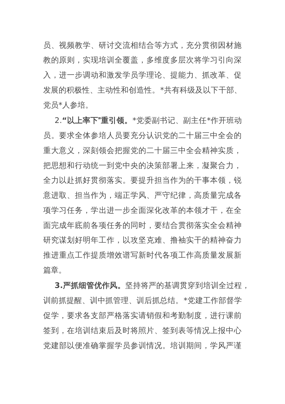 科级及以下干部党员学习贯彻党的二十届三中全会精神培训工作总结_第2页