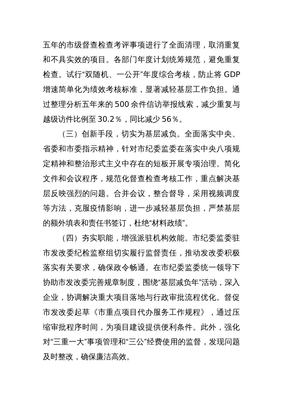 整治形式主义为基层减负工作情况汇报（1）_第2页