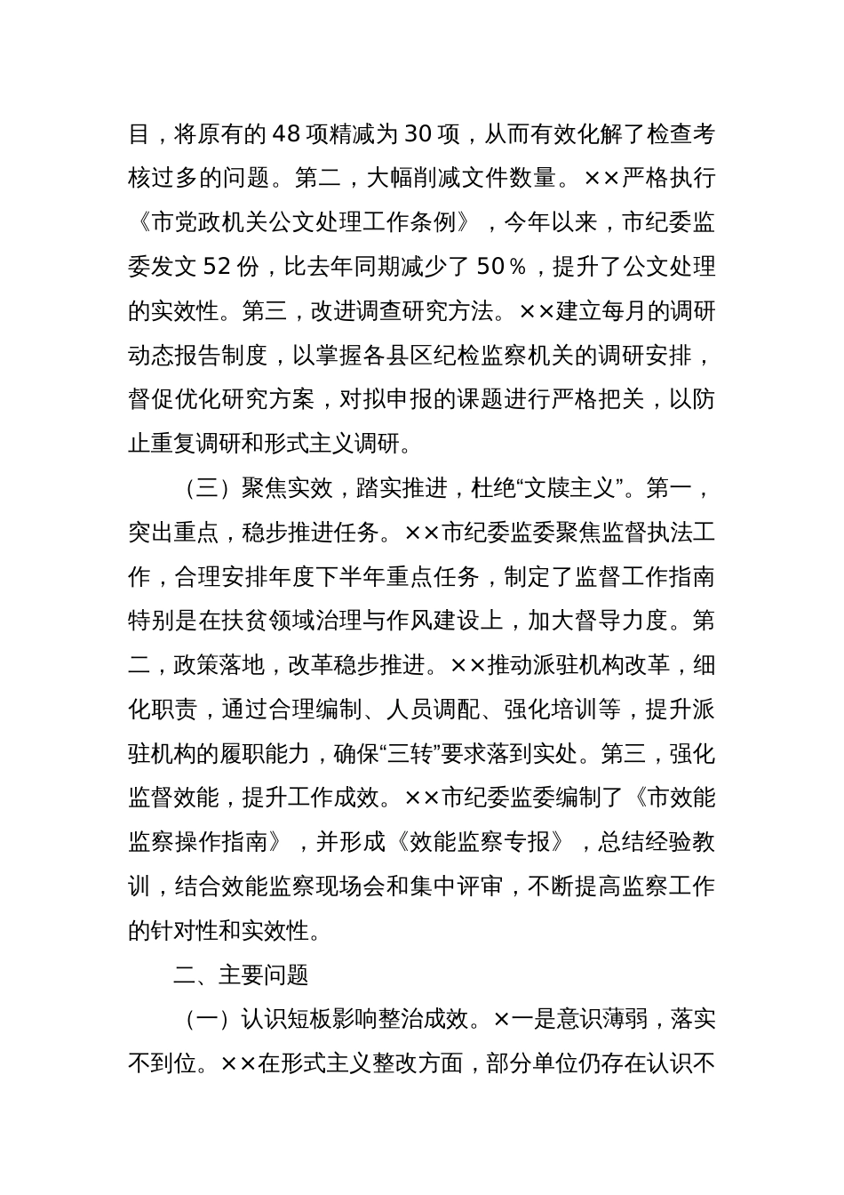 整治形式主义为基层减负工作情况汇报 (3)_第2页