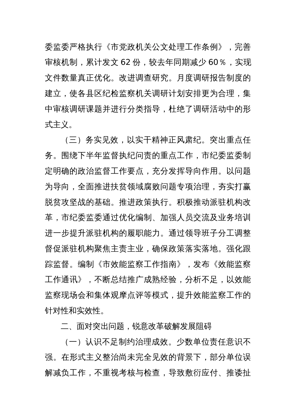 整治形式主义为基层减负工作情况汇报 (4)_第2页