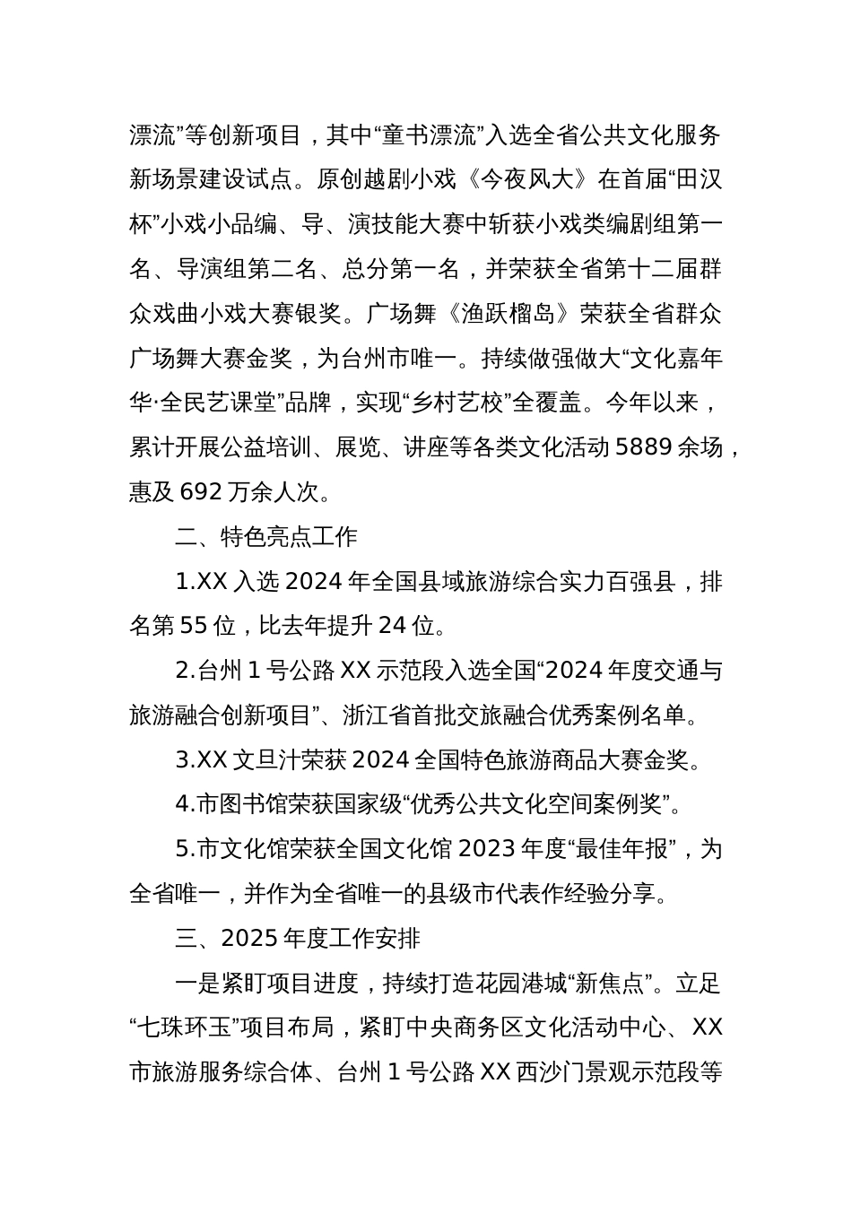 市文广旅体局2024年度工作总结和2025年度工作安排_第2页