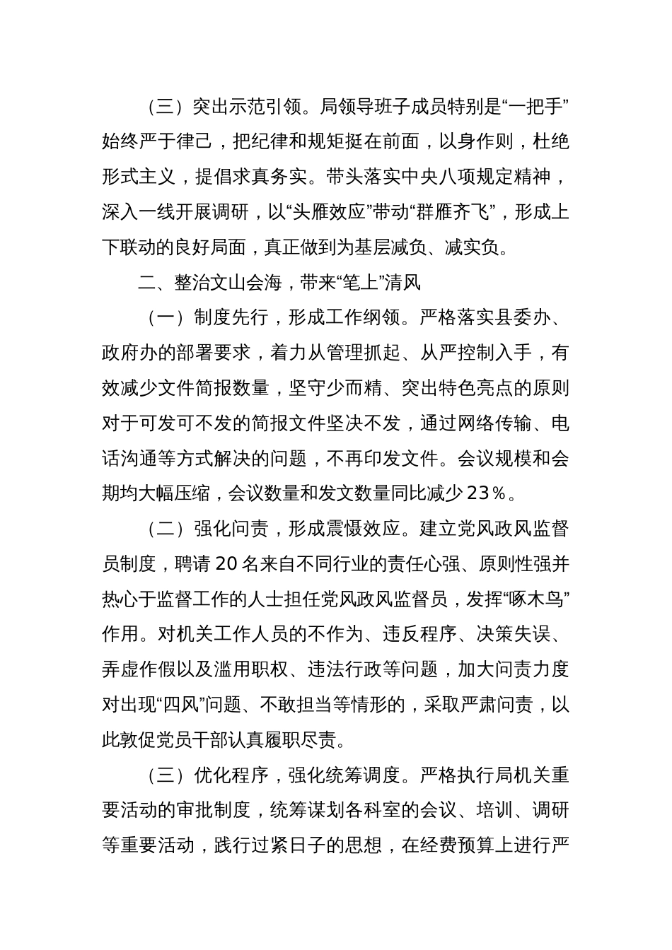 整治形式主义为基层减负工作情况汇报 (2)_第2页