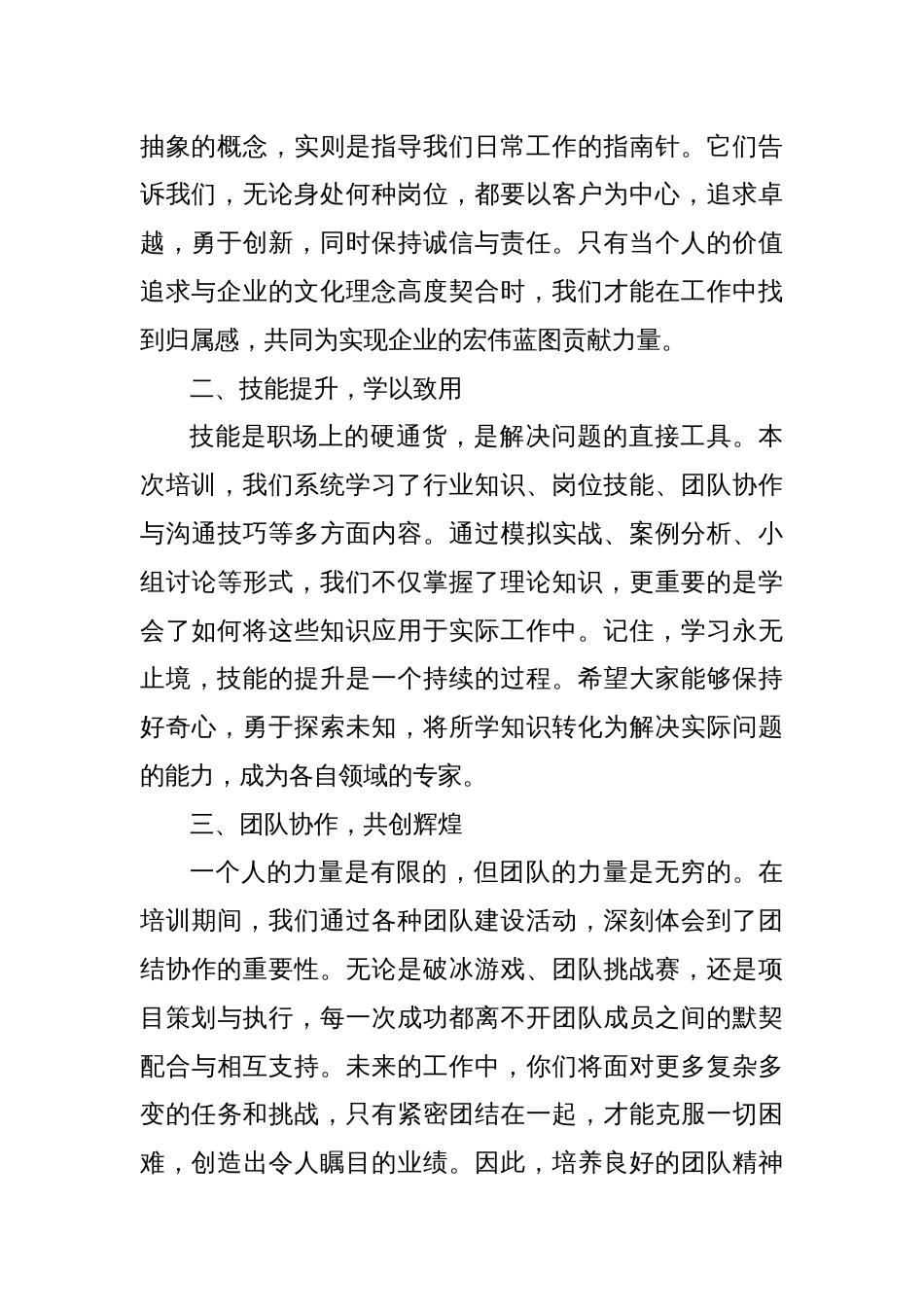 在企业新员工入职培训结业典礼上的讲话_第2页