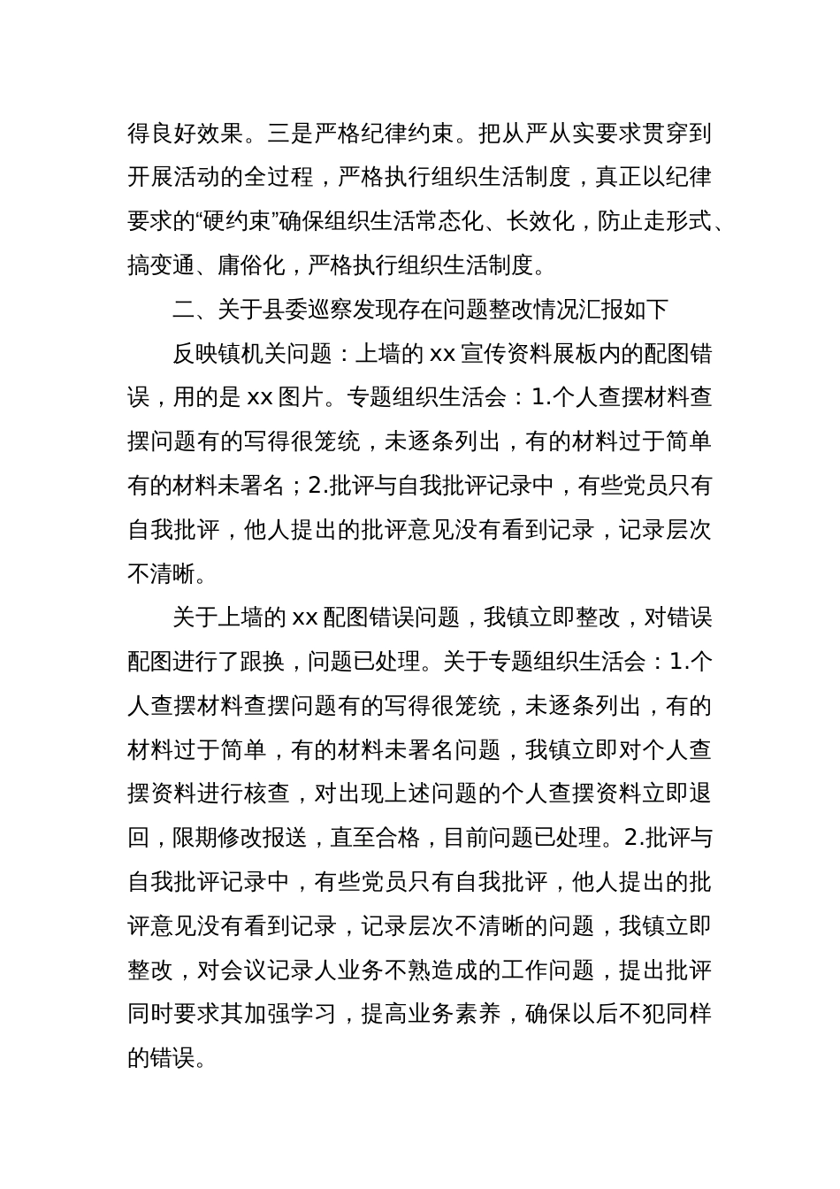 Xx镇党委关于巡察反馈意见的整改报告_第2页