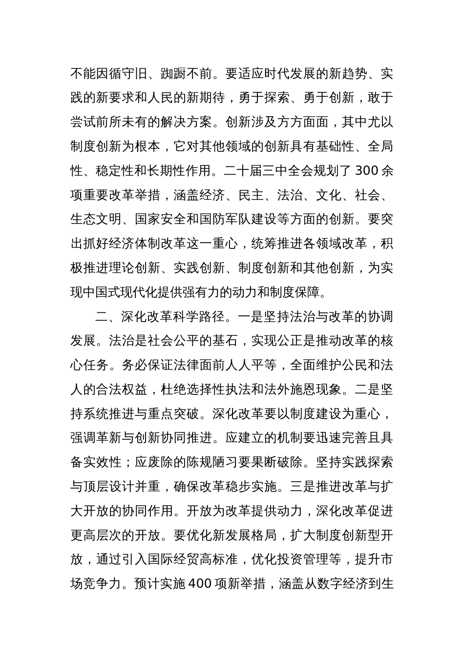 学习二十届三中全会研讨发言提纲_第2页