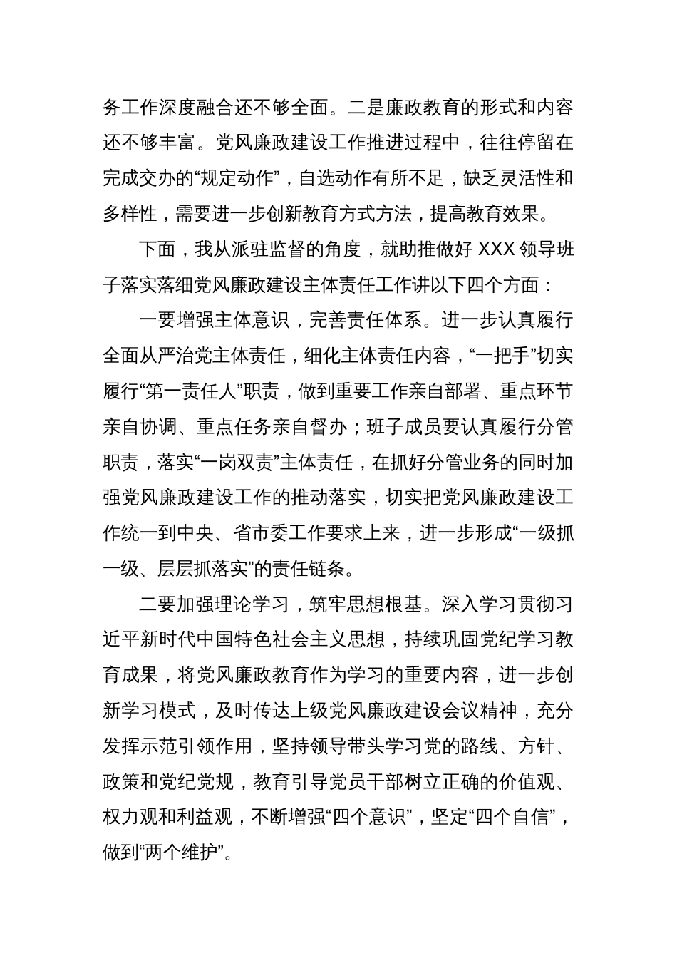 在党风廉政建设专题会商会议上的点评讲话_第2页