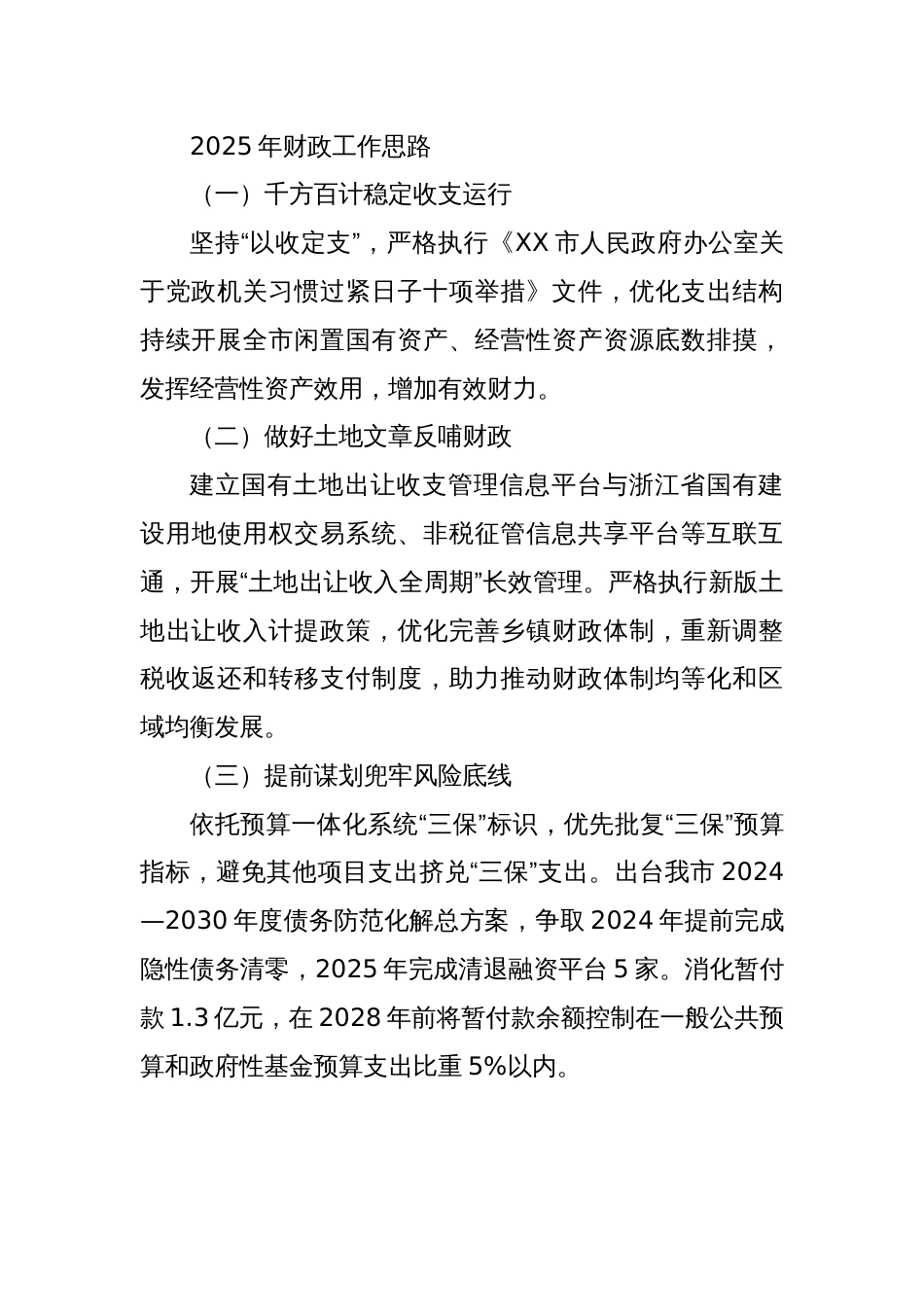 市财政局2024年工作总结及2025年工作思路_第2页