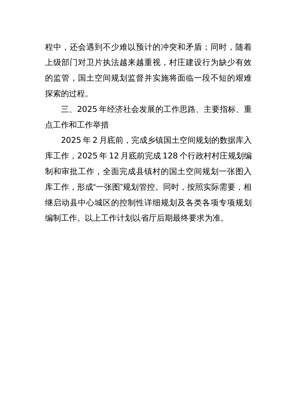 县国土空间规划股2024年工作总结及2025年工作计划_第2页