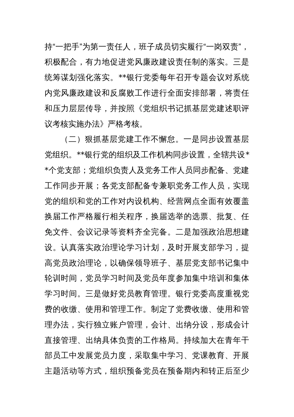 2024年度银行党建工作总结_第2页