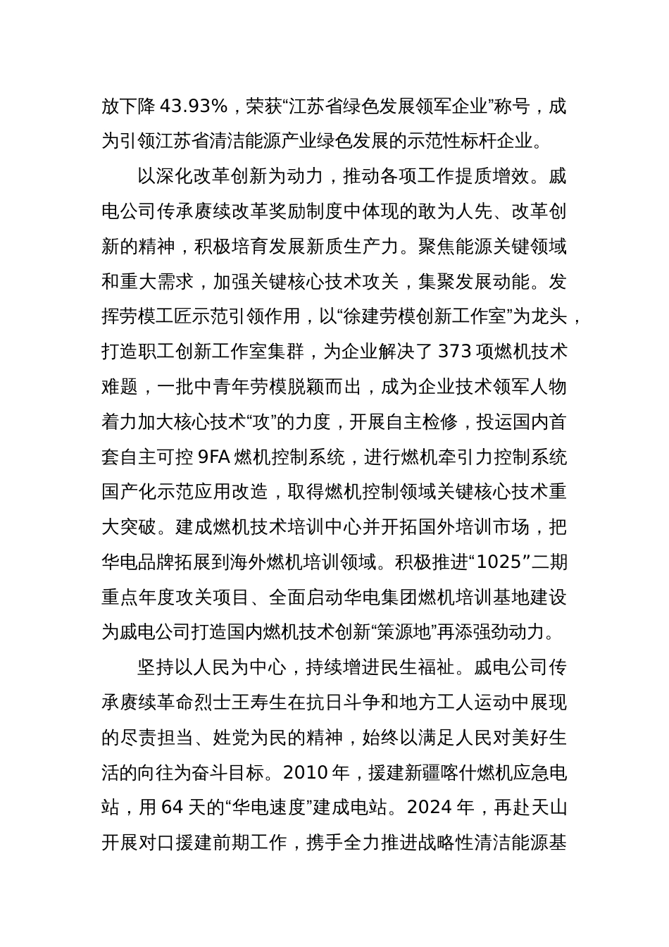 传承赓续老一代电力人红色基因_第2页