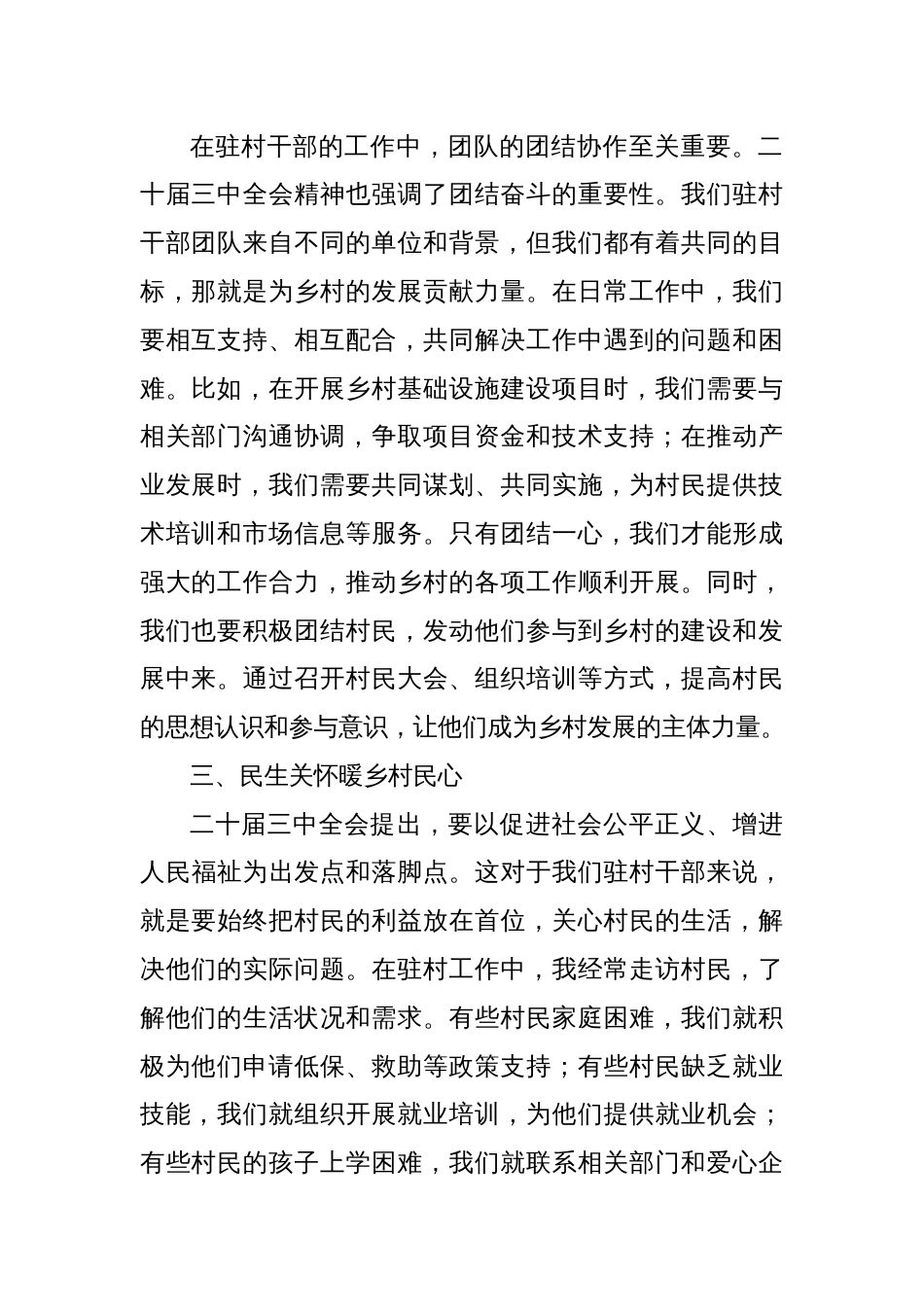 二十届三中全会精神引领驻村干部的新征程_第2页