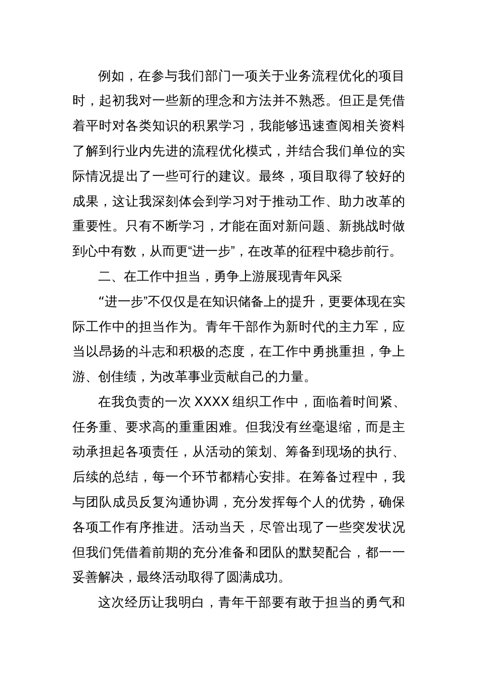 更“进一步”争上游笃定改革向未来——学习贯彻二十届三中全会精神心得体会_第2页