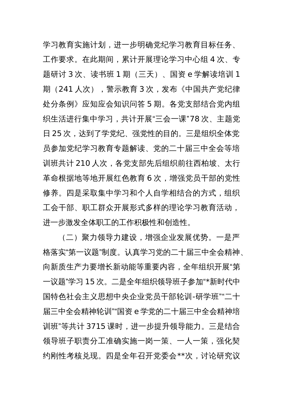 公司2024年党建工作总结_第2页