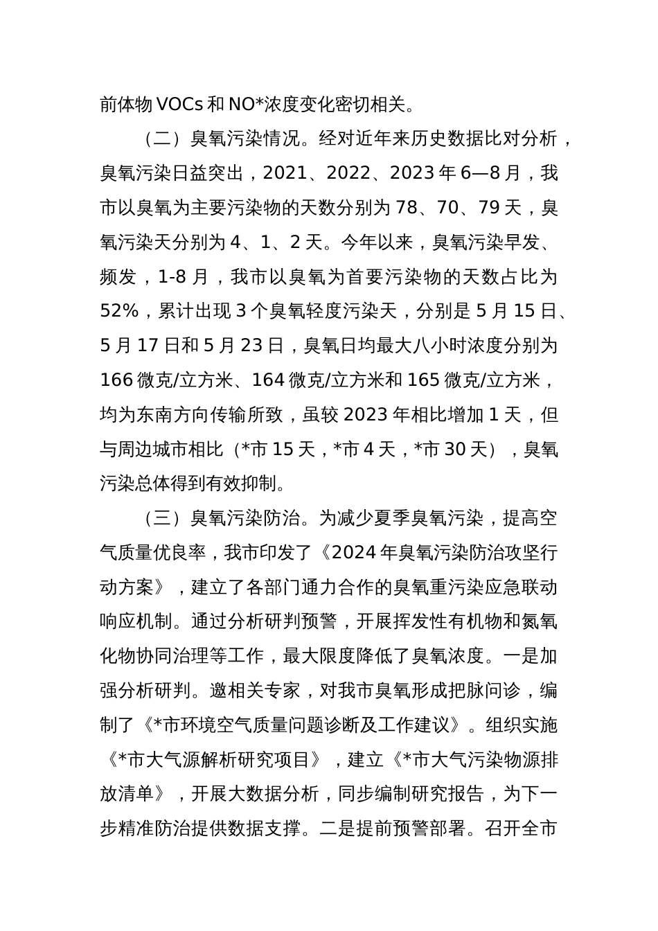 关于臭氧污染防治的对策建议_第2页