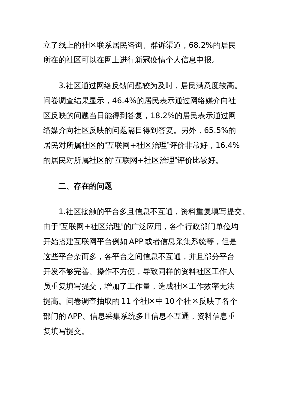 互联网与社区治理服务融合发展情况调查报告_第2页