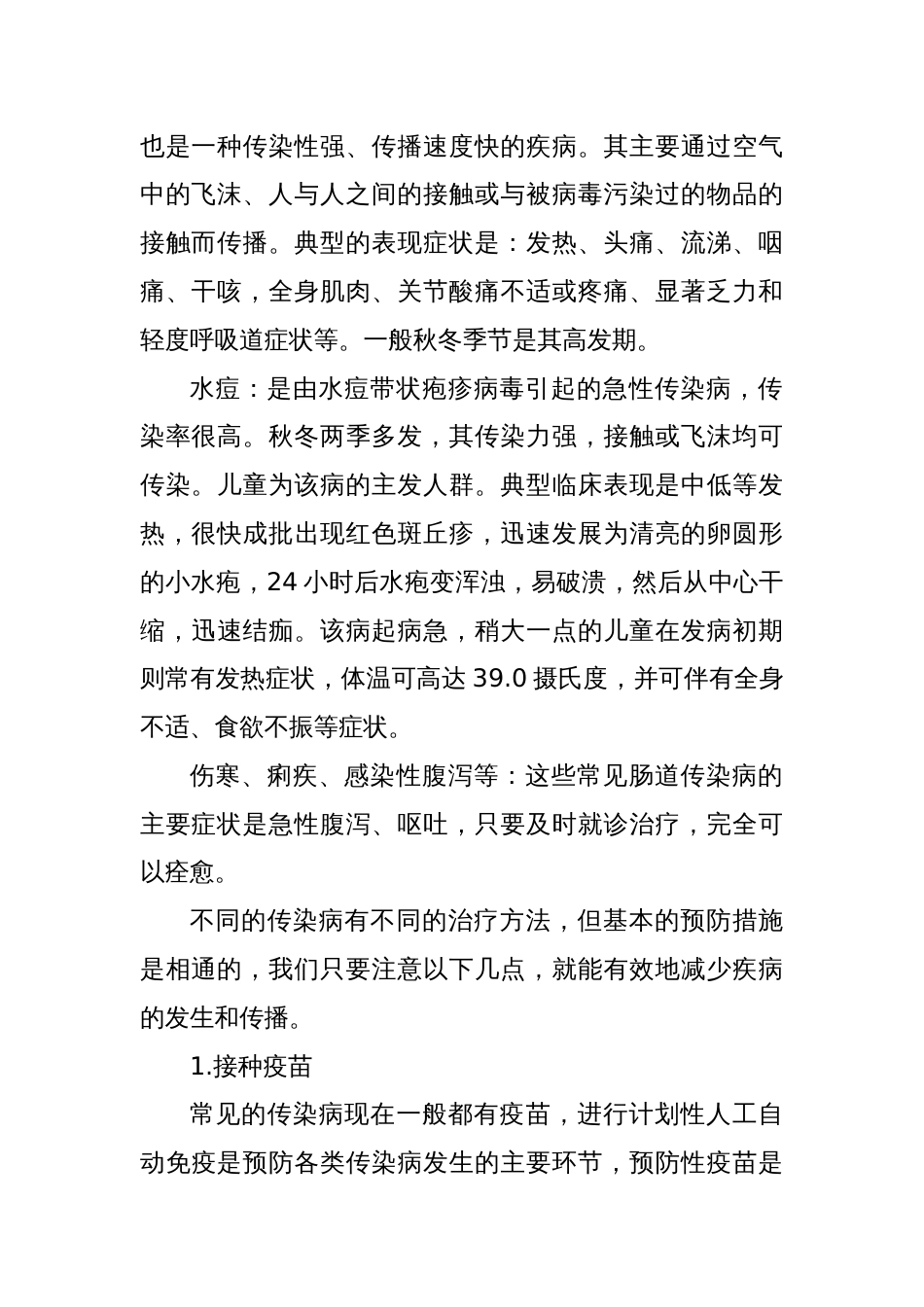 教师发展中心主任在升旗仪式上的讲话_第2页