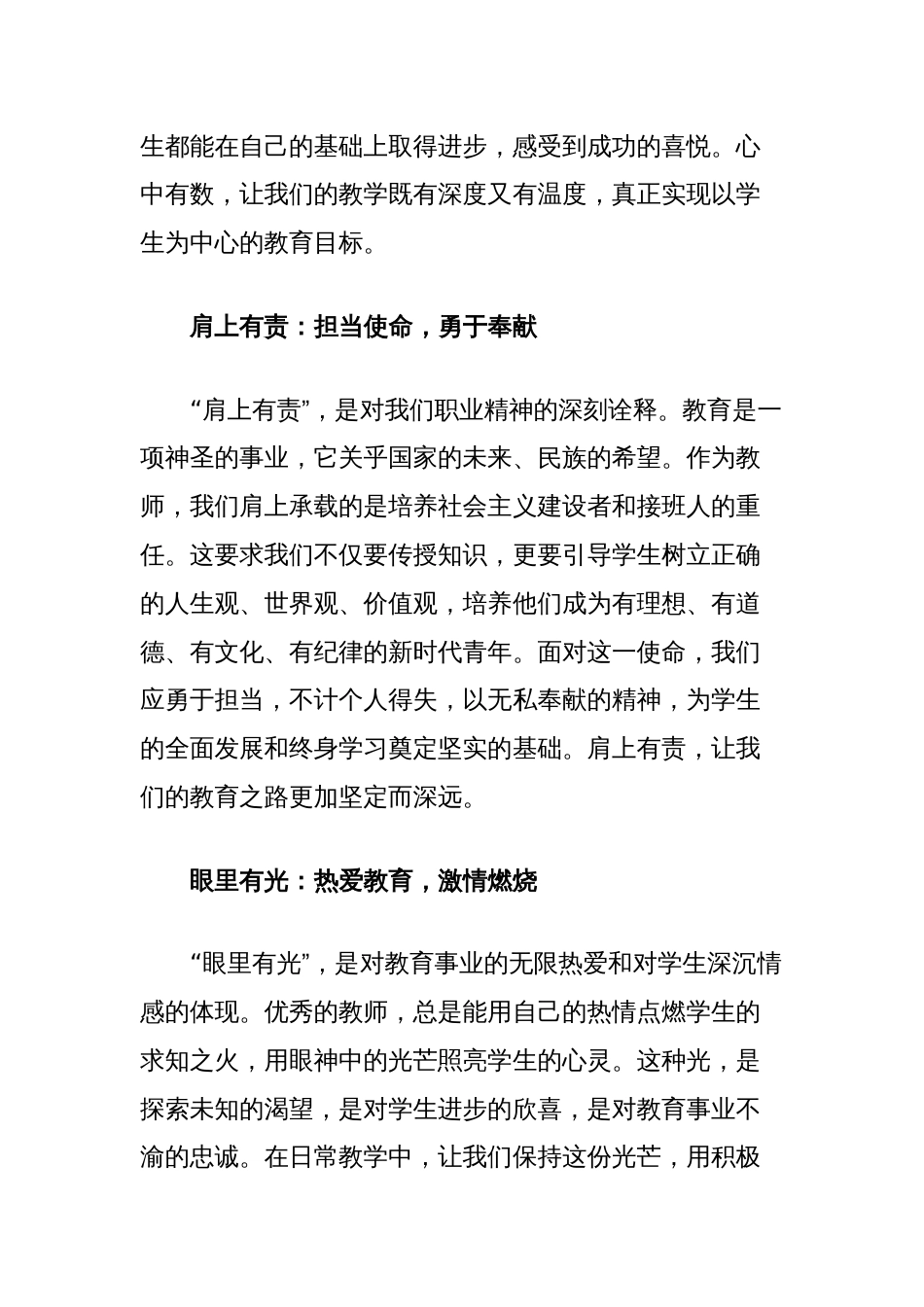 教师培训会致辞：心中有数、肩上有责、眼里有光、手中有活、脚下有土_第2页