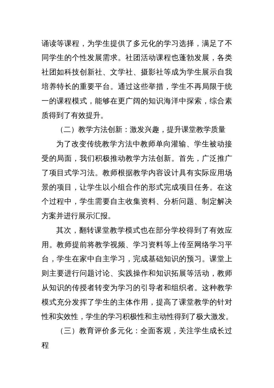 教育教学改革工作成效及经验总结_第2页